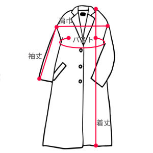 コートのサイズについて